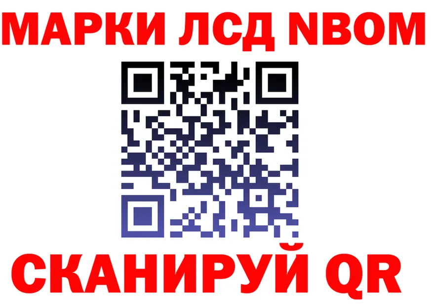 Марки NBOMe 1500мкг онион площадка гидра Туймазы